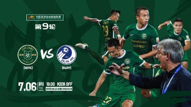 浙江队vs大连人：三外援pk全华班 林良铭担任首发