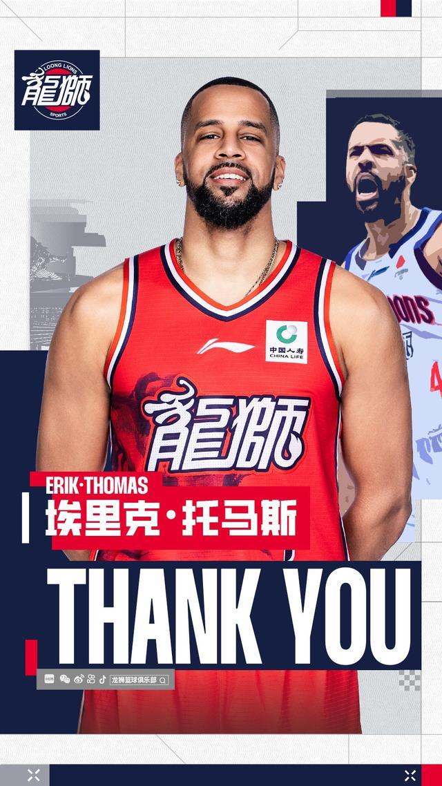 开云权威入口-广州龙狮官方:外援埃里克-托马斯离队