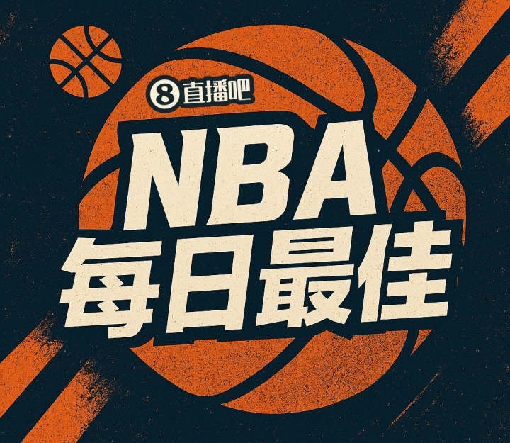 开云中国官网-【直播吧评选】4月8日NBA最佳球员：阿门